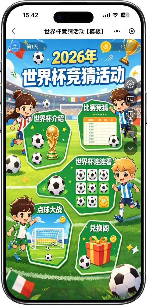 世界杯竞猜入口：畅享足球激情的全新平台